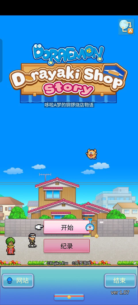哆啦A梦的铜锣烧店游戏