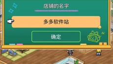 哆啦A梦的铜锣烧店游戏 截图