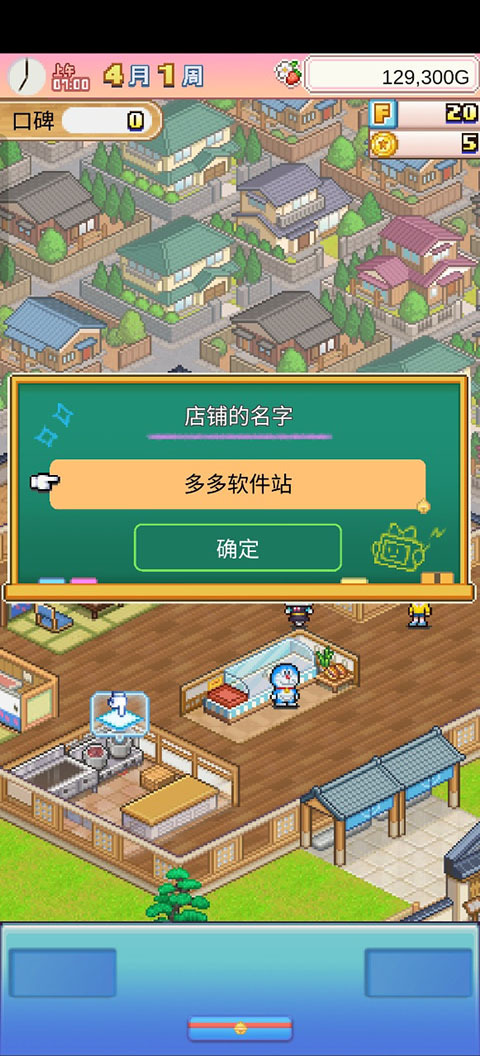 哆啦A梦的铜锣烧店游戏