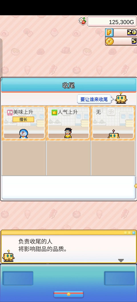 哆啦A梦的铜锣烧店游戏