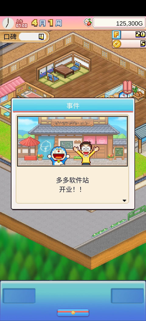 哆啦A梦的铜锣烧店游戏