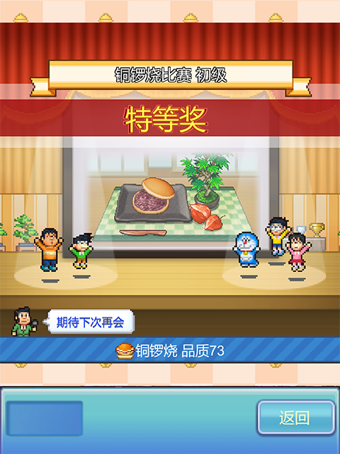 哆啦A梦的铜锣烧店游戏