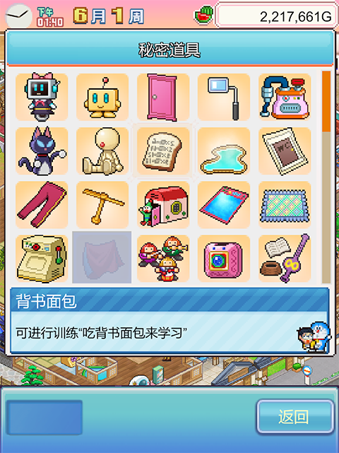哆啦A梦的铜锣烧店游戏