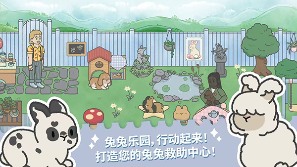 兔兔乐园安卓版