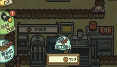 鸡蛋小鸡工厂汉化版 截图