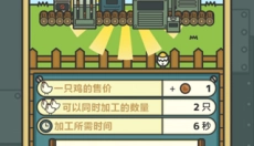 鸡蛋小鸡工厂汉化版 截图