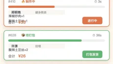 外卖之神免广告 截图