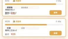 外卖之神免广告 截图