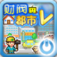 财阀都市中文版