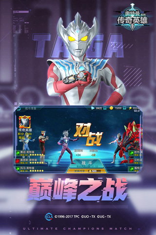 奥特曼传奇英雄游戏最新版