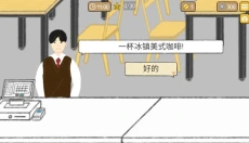 小咖啡馆的故事游戏 截图