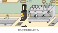 小咖啡馆的故事游戏 截图