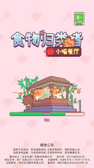 食物归类者app官网