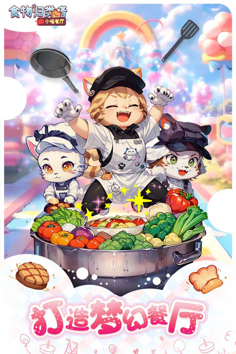 食物归类者app官网