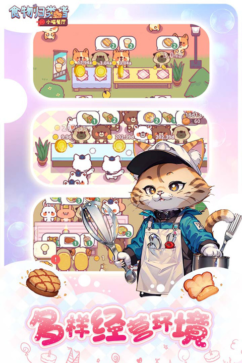 食物归类者app官网