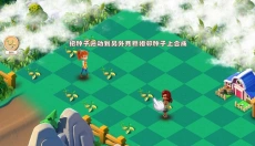 繁盛农场官网 截图
