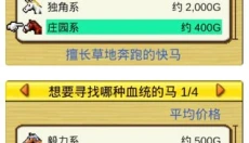赛马牧场物语 截图