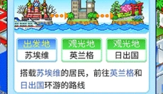 豪华大游轮物语手机版 截图