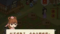 神农百草园游戏 截图