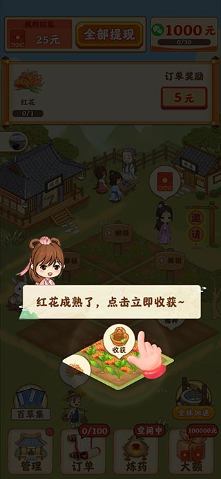 神农百草园游戏