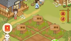 神农百草园游戏 截图