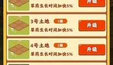 神农百草园游戏 截图