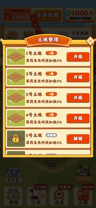 神农百草园游戏