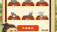 神农百草园游戏 截图