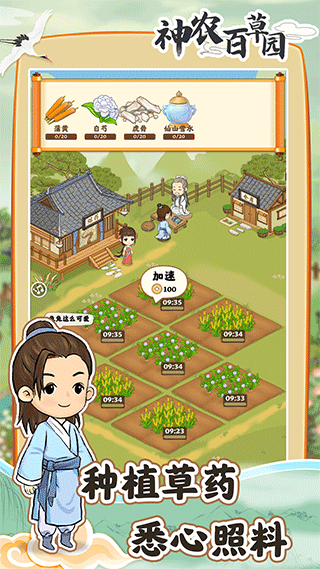 神农百草园游戏