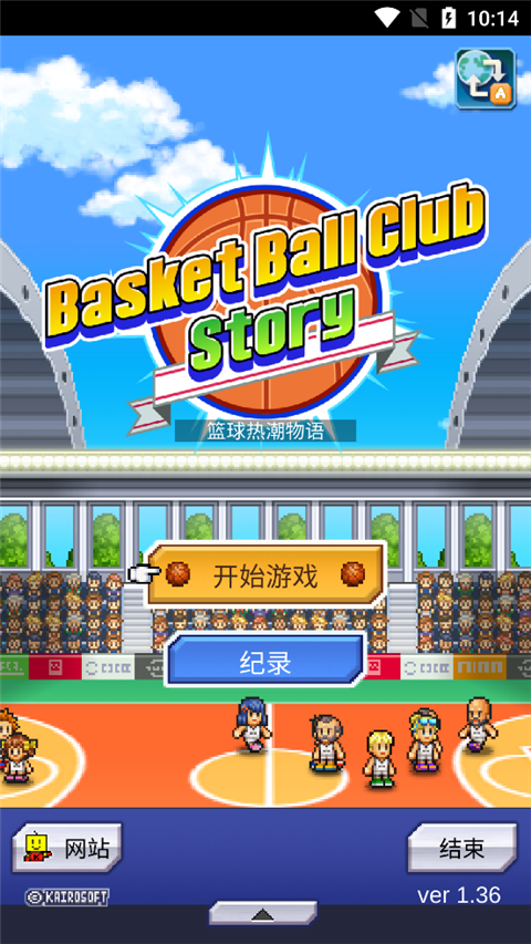 篮球热潮物语手机版
