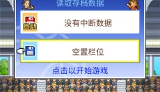 篮球热潮物语手机版 截图