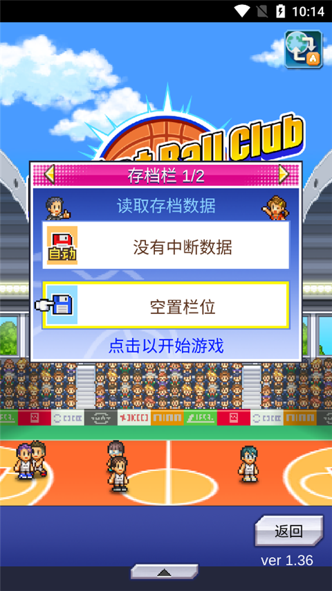 篮球热潮物语手机版