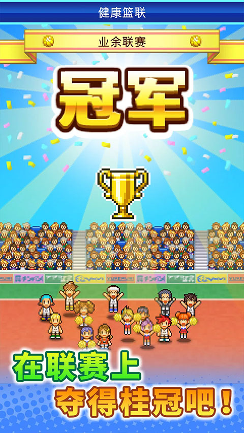篮球热潮物语手机版
