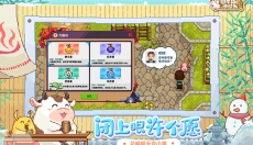 奶牛镇的小时光免费 截图