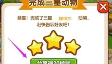 QQ牧场 截图