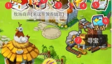 QQ牧场 截图