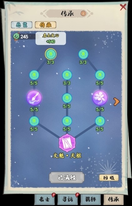 妙笔江山游戏