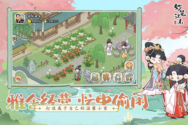 妙笔江山游戏