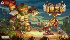 突袭2 截图