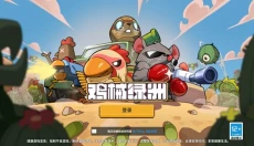 鸡械绿洲 截图