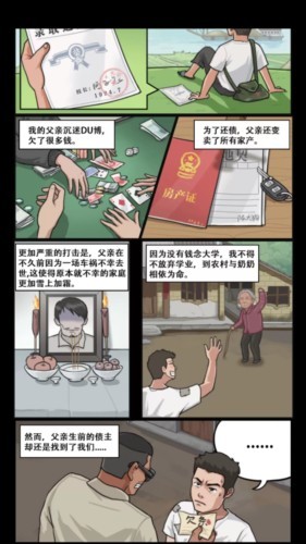 我的乡村生活内置菜单版6