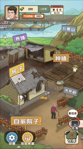 我的乡村生活内置菜单版7