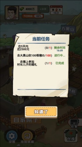 我的乡村生活内置菜单版10