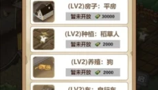 我的乡村生活 截图