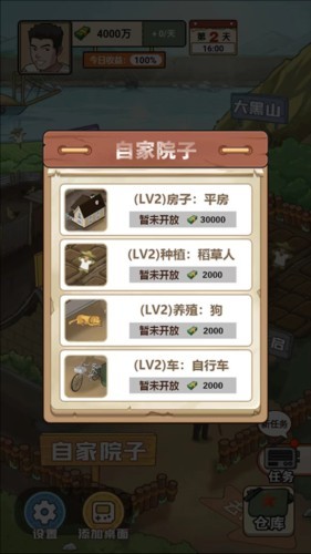我的乡村生活内置菜单版12