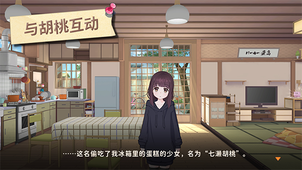 胡桃日记官网