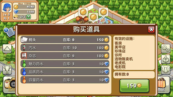 饭店物语免费版