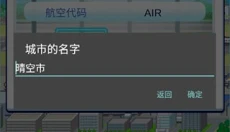 珍宝机场物语汉化版 截图
