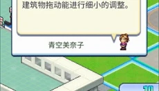珍宝机场物语汉化版 截图