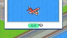 珍宝机场物语汉化版 截图